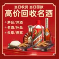 锦州黑山县烟酒回收:茅台酒,酒瓶,洋酒,名酒,冬虫夏草,老酒,锦州黑山县跃国烟酒经营部